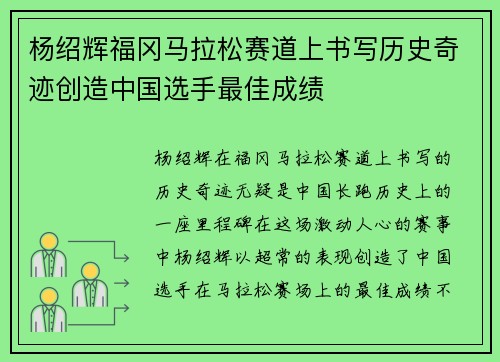 杨绍辉福冈马拉松赛道上书写历史奇迹创造中国选手最佳成绩 杨绍辉福冈马拉松赛道上书写历史奇迹创造中国选手最佳成绩