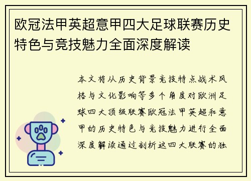 欧冠法甲英超意甲四大足球联赛历史特色与竞技魅力全面深度解读 欧冠法甲英超意甲四大足球联赛历史特色与竞技魅力全面深度解读