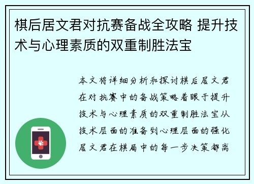 棋后居文君对抗赛备战全攻略 提升技术与心理素质的双重制胜法宝 棋后居文君对抗赛备战全攻略 提升技术与心理素质的双重制胜法宝