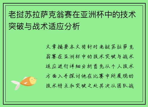 老挝苏拉萨克翁赛在亚洲杯中的技术突破与战术适应分析 老挝苏拉萨克翁赛在亚洲杯中的技术突破与战术适应分析