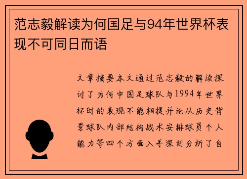 范志毅解读为何国足与94年世界杯表现不可同日而语 范志毅解读为何国足与94年世界杯表现不可同日而语