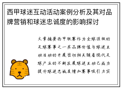 西甲球迷互动活动案例分析及其对品牌营销和球迷忠诚度的影响探讨 西甲球迷互动活动案例分析及其对品牌营销和球迷忠诚度的影响探讨